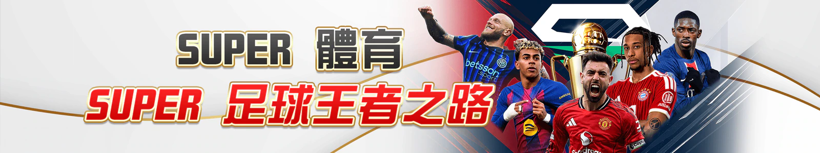 Super 足球王者之路官方活動 Banner
