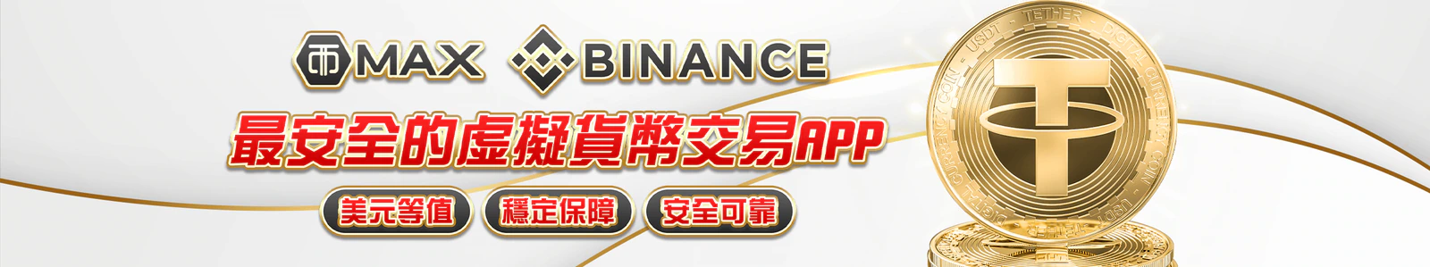 如何使用USDT存款官方 Banner